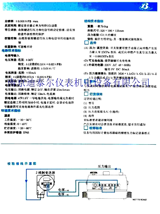 压力表校验器