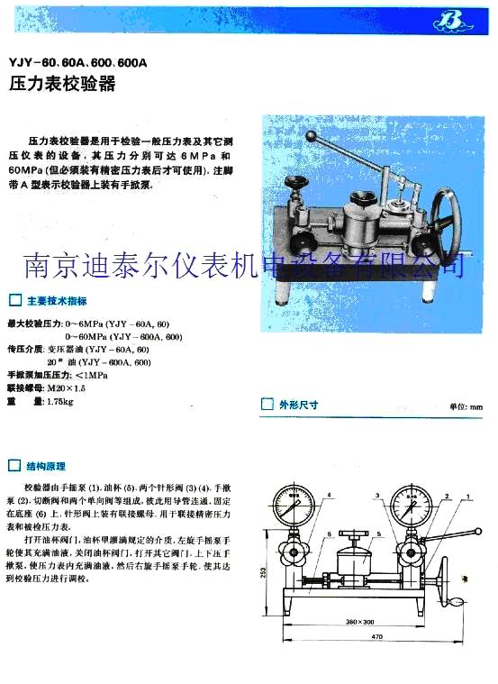 压力表校验器