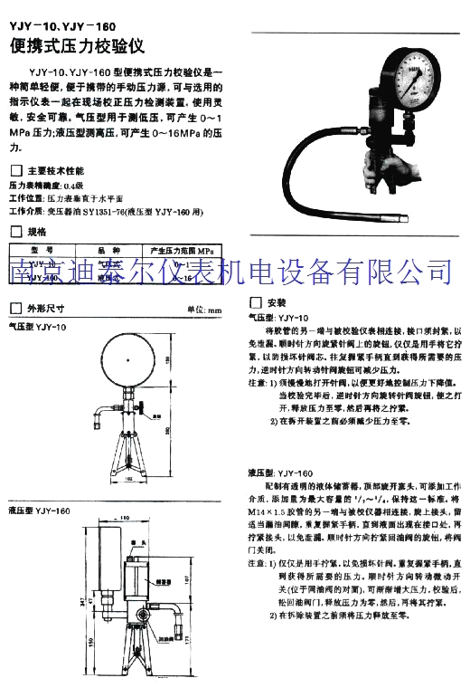 压力表校验器