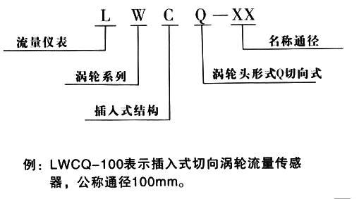 液体涡轮流量计