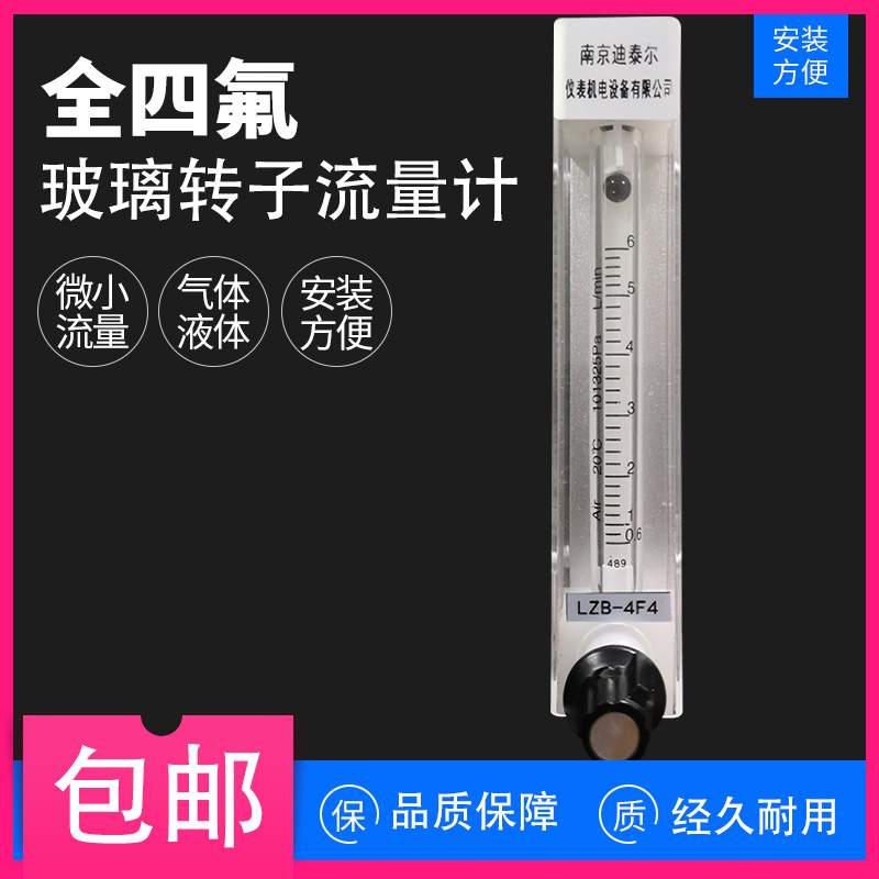 LZB-4F4/6F4/10F4全四氟玻璃转子流量计PVDF液体气体耐腐玻璃管流量计